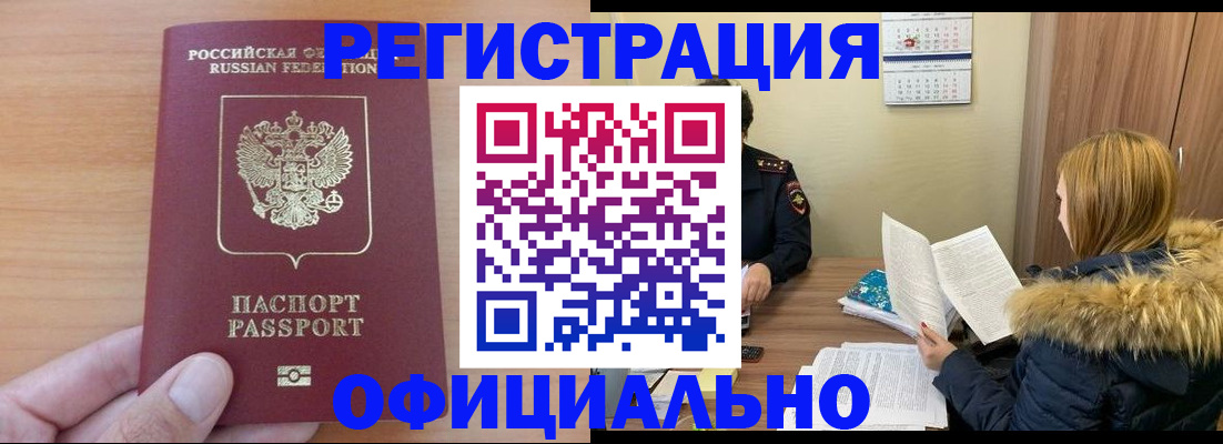 временная регистрация в квартире в Севастополе
