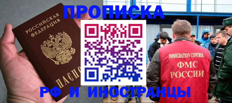 временная регистрация купить в Севастополе