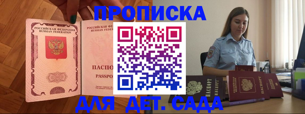 прописка ребенка в Севастополе