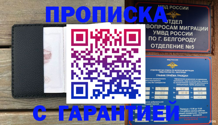 купить прописку в Севастополе