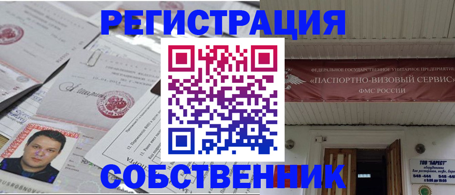 миграционный учет в Севастополе