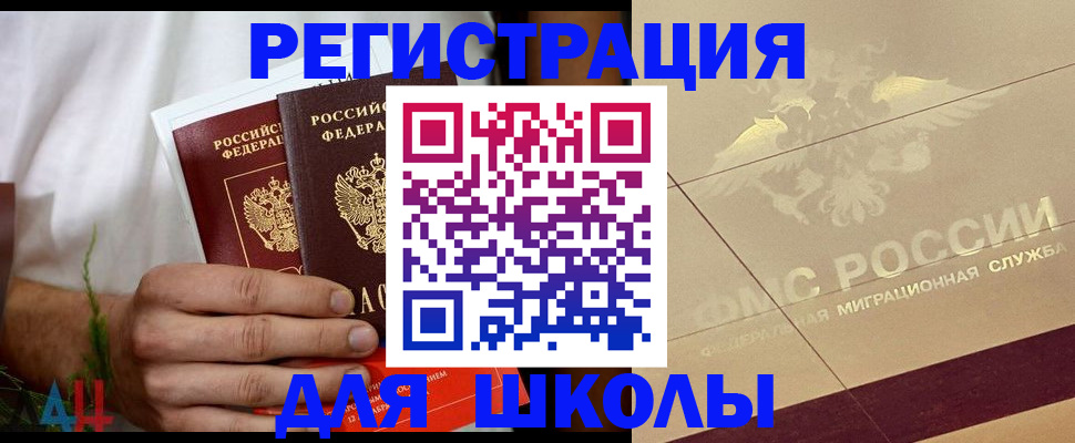 временная регистрация купить в Севастополе