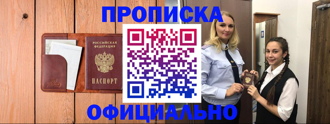 прописка для военкомата в Севастополе