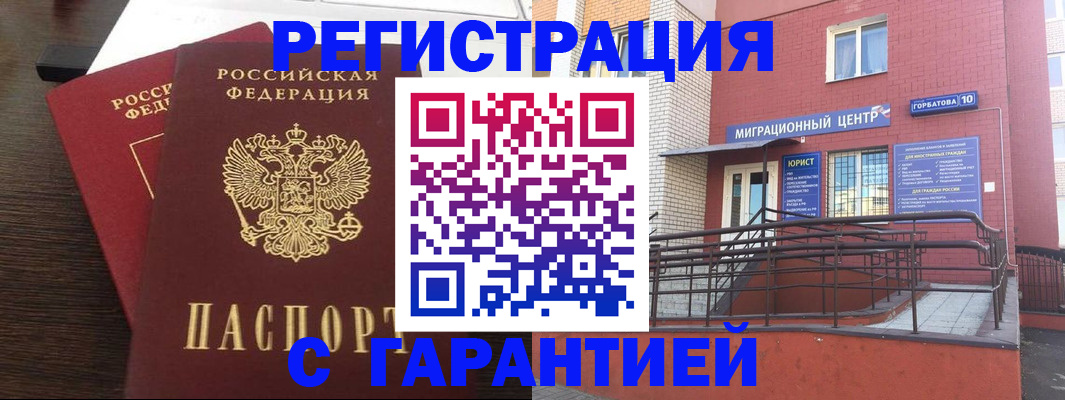 временная регистрация законно в Севастополе